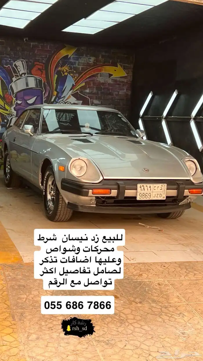 للبيع زد نيسان 1979 2