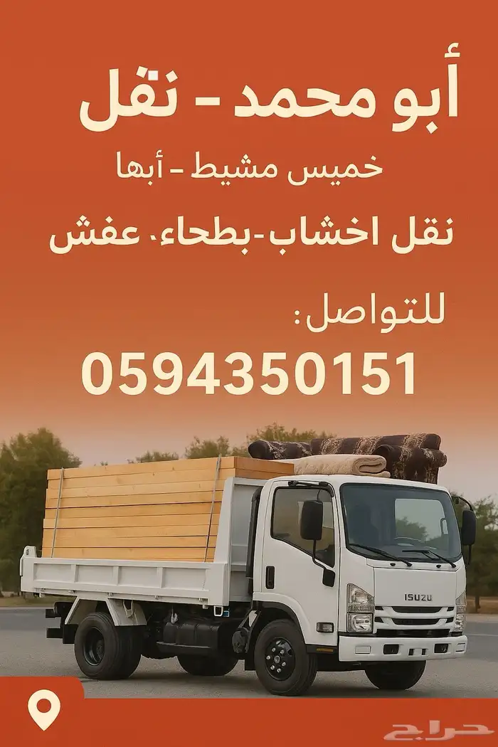 قلاب ايسوزو للنقل والتوصيل 0