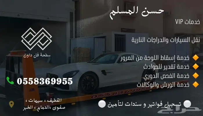سطحة هيدروليك 2