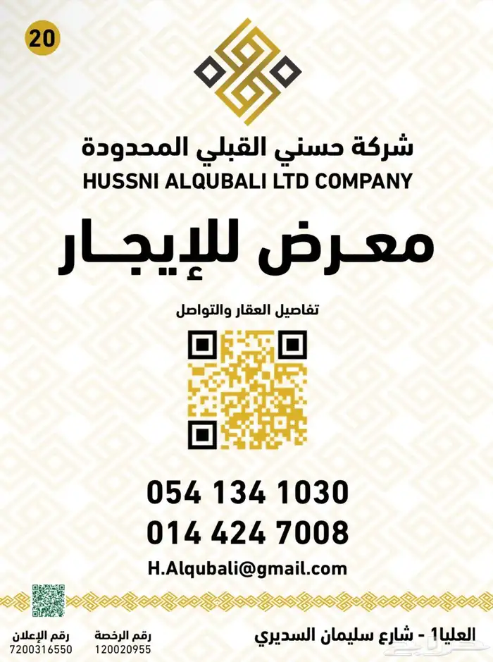 معرض للإيجار 1