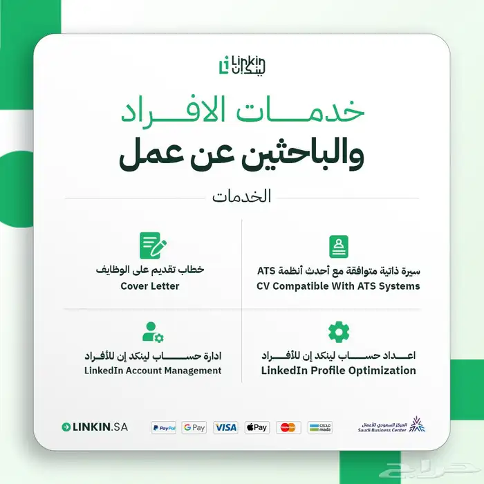 اختيارك الاول للحصول على خدمات و اشتراكات LinkedIn Premium 7