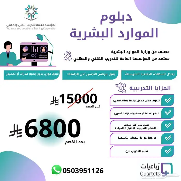 دبلوم موارد بشرية سنتين ونصف قسط 340 ريال ( 20 قسط فقط ) 1