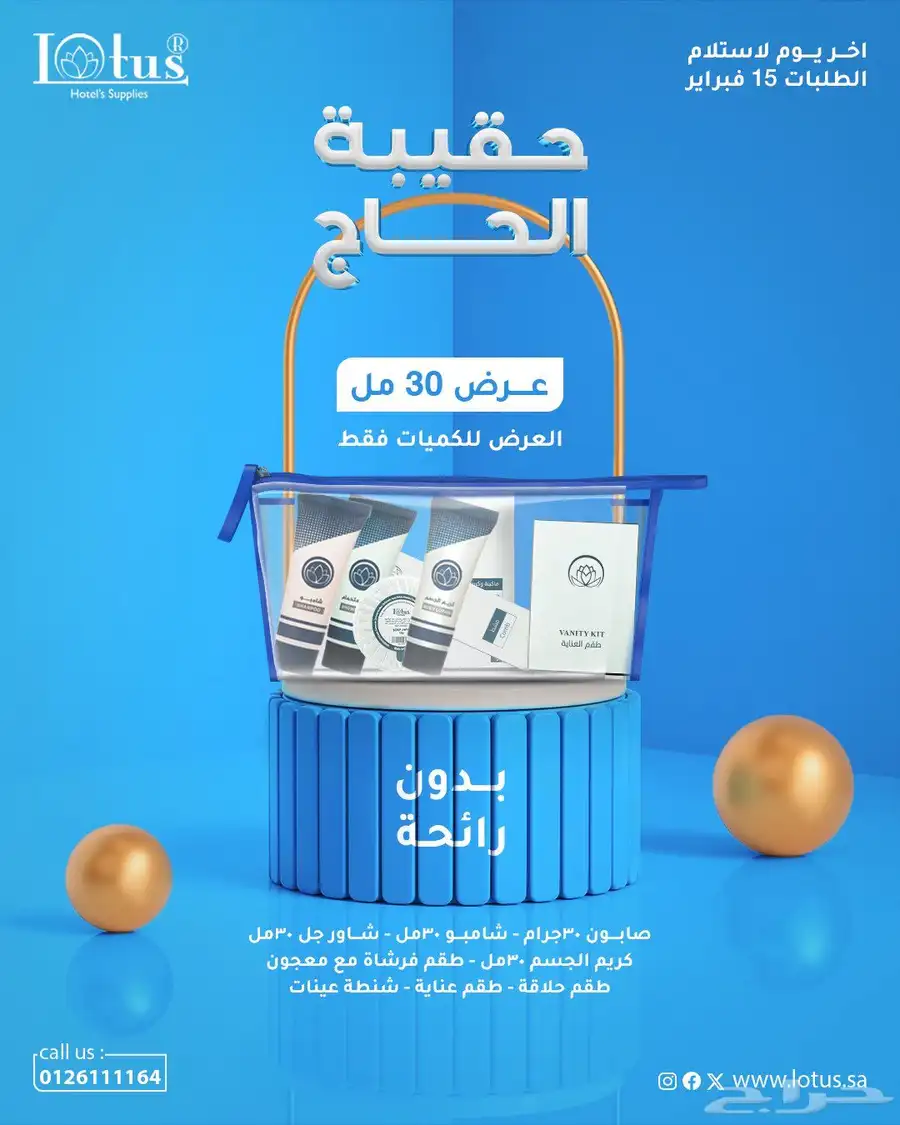 عروض موسم الحج مفروشات الفنادق 8