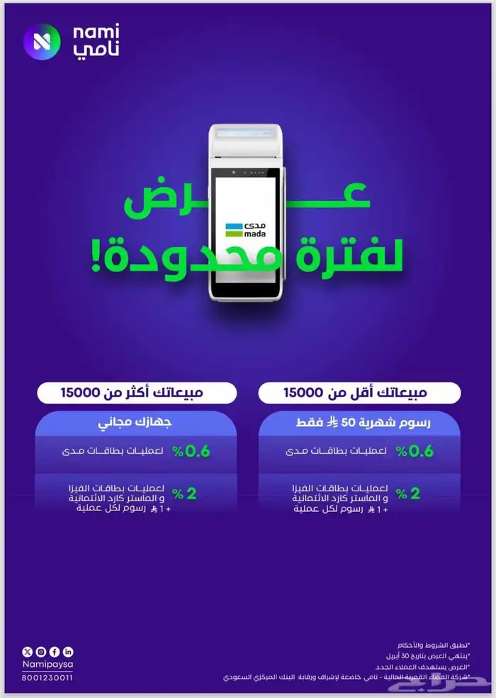 مدى .  نقاط بيع .  شبكة 0