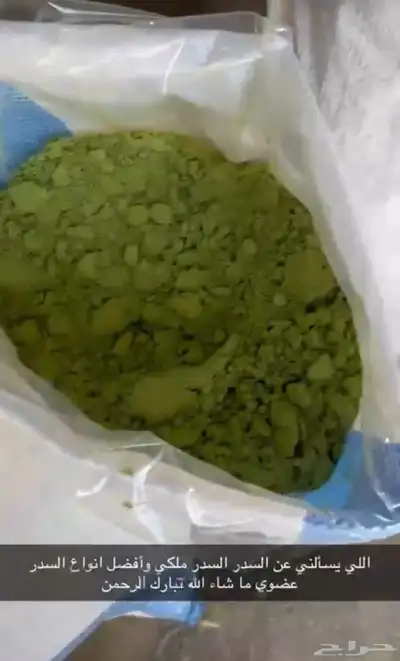 سدر عضوي 0