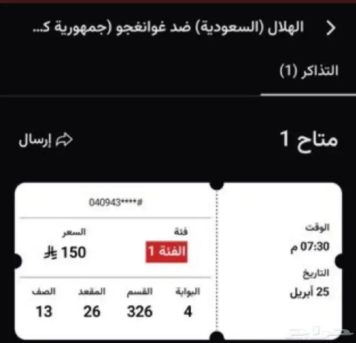 تذكرة الهلال 0