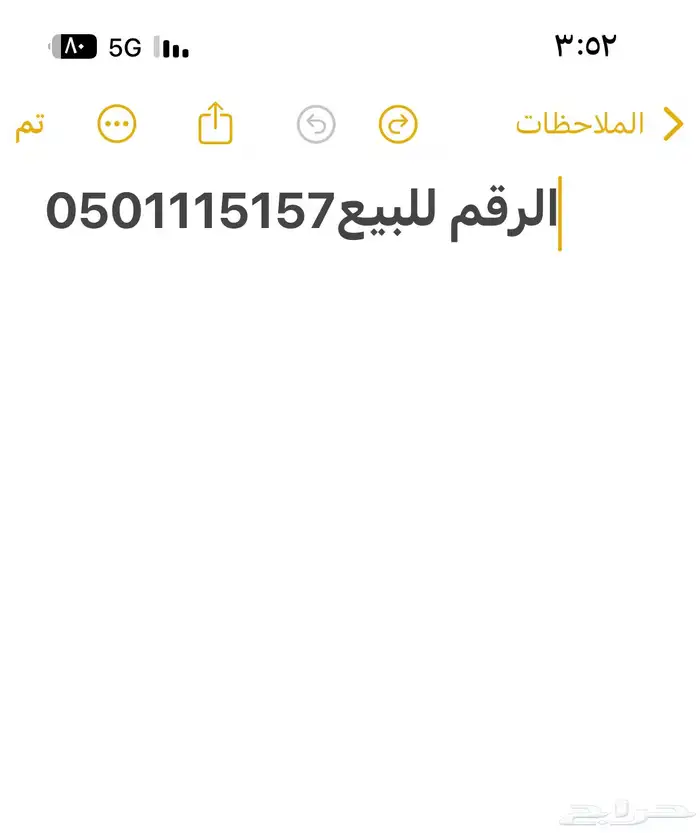 رقم مميز للبيع 0