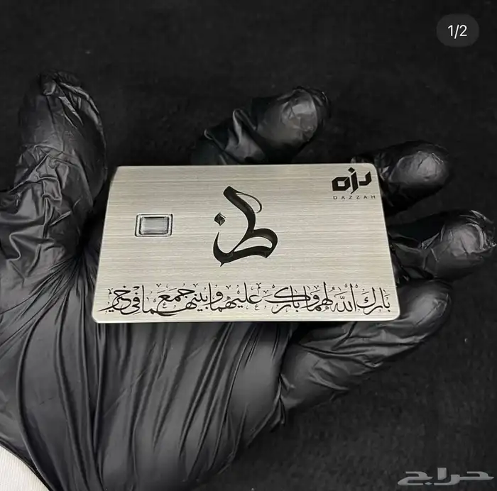 بطاقة معدنية لتقديم المهر   الدزه   الشبكه 2
