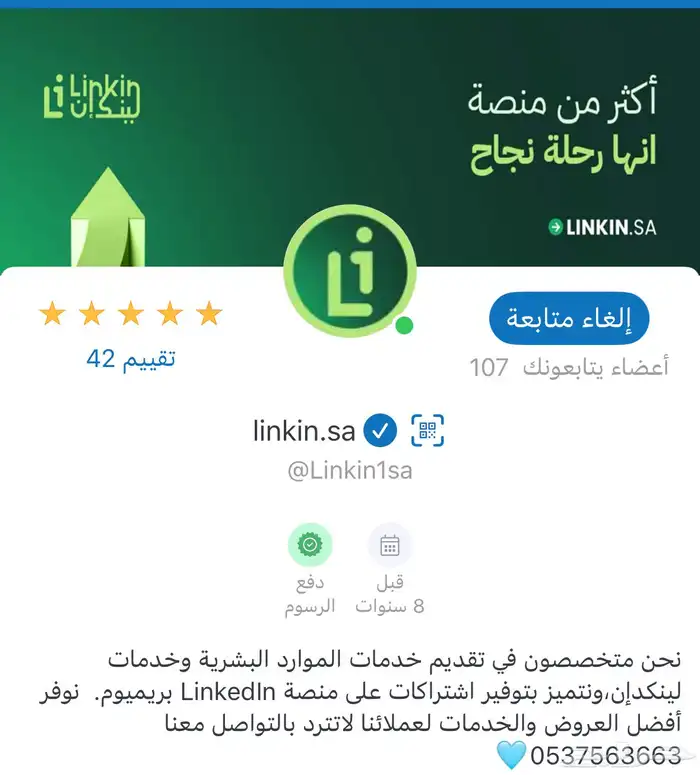 اختيارك الاول للحصول على خدمات و اشتراكات LinkedIn Premium 11