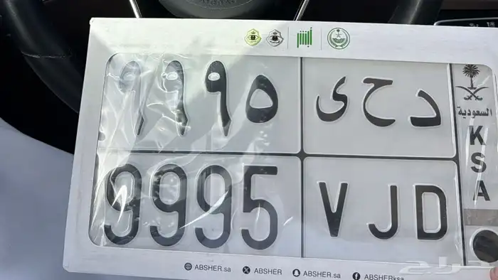 للبيع لوحه مميزه تصلح ل عبدالرحمن او دحام 1