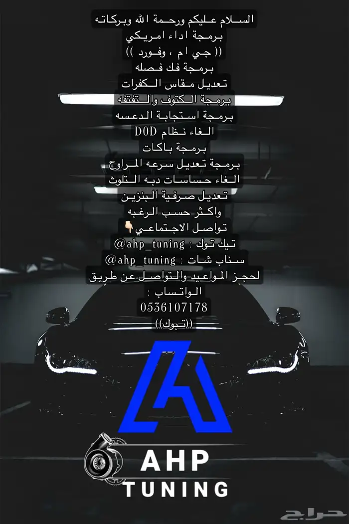 برمجة اداء امريكي (فورد جمس شفرولية ) 1