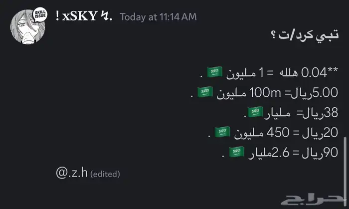 كردت دسكورد ارخص الاسعار المليار ب17 0