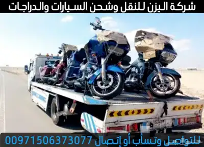 سطحات هيدروليك مغلقة للنقل السيارات والدراجات الى الخليج 9