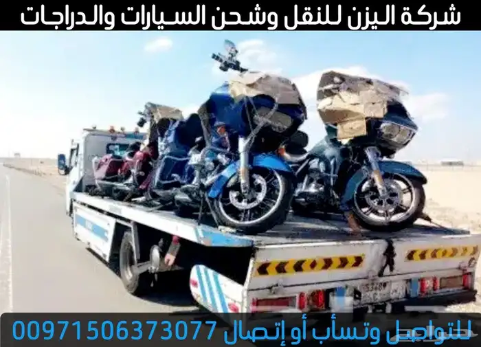 سطحات هيدروليك مغلقة للنقل السيارات والدراجات الى الخليج 9