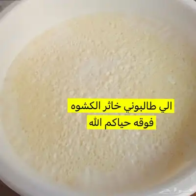 لبا غنم مطبوخ حياكم الله السطل 40 5