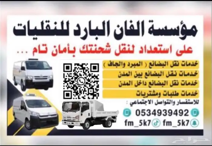 نقل مبرد وجاف 0