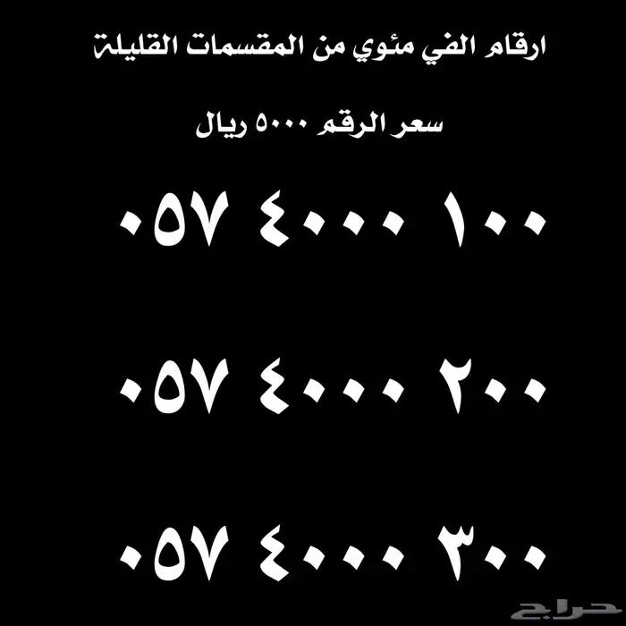 ارقام مميزة للبيع فخمة 4
