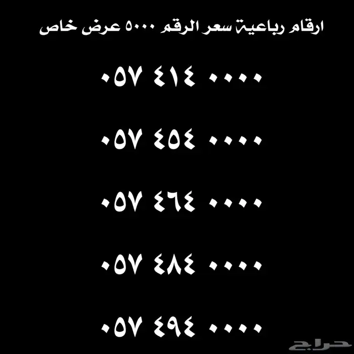 ارقام مميزة للبيع فخمة 5