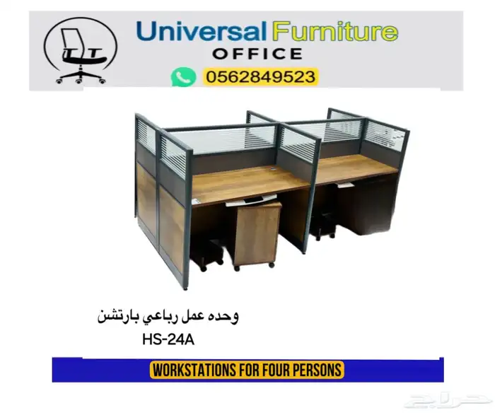 وحده عمل ورك ستيشن رباعي و مكاتب مشتركة و محطات العمل 1