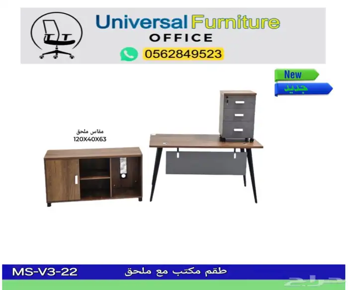 مكاتب إدارية طقم كامل مع دولاب و كراسي مكتبي و مكتب مدير 24