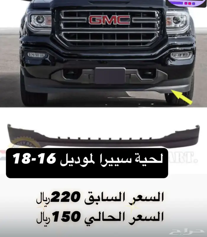 لحية جمس سييرا 14-18 0