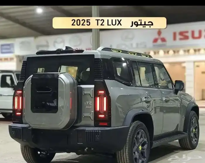 عرض خاص جيتور T2 لاكجري 2025 ضمان الوكيل 2