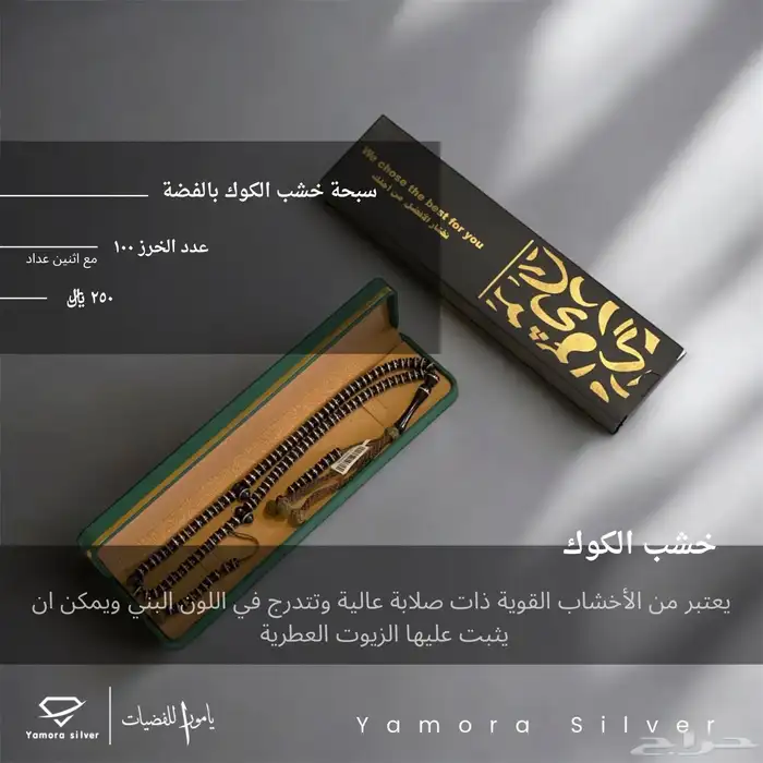 سبح فضة واحجار وخامات مختلفة 20