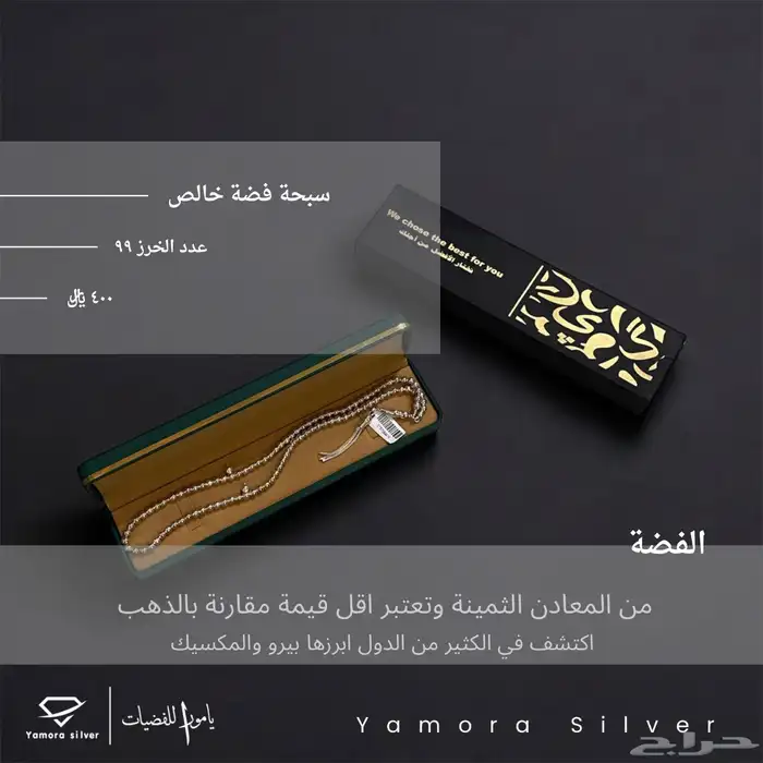 سبح فضة واحجار وخامات مختلفة 17