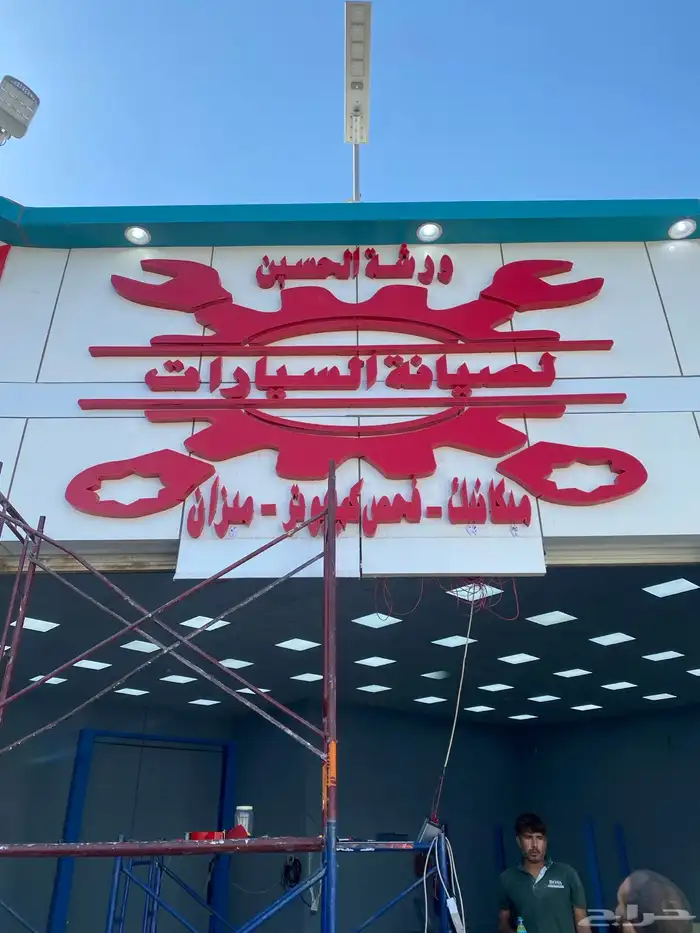 حروف بارزة مضيئ وا كلادنج 79