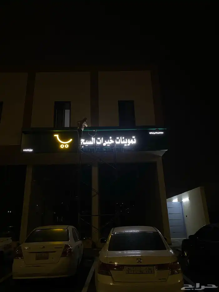 حروف بارزة مضيئ وا كلادنج 22