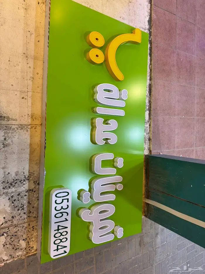 حروف بارزة مضيئ وا كلادنج 12