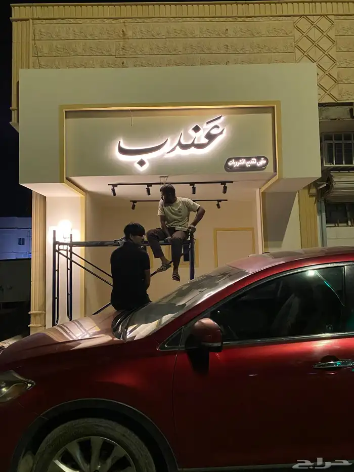 حروف بارزة مضيئ وا كلادنج 55