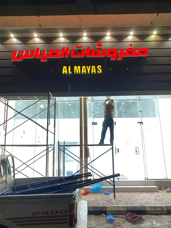 حروف بارزة مضيئ وا كلادنج 38