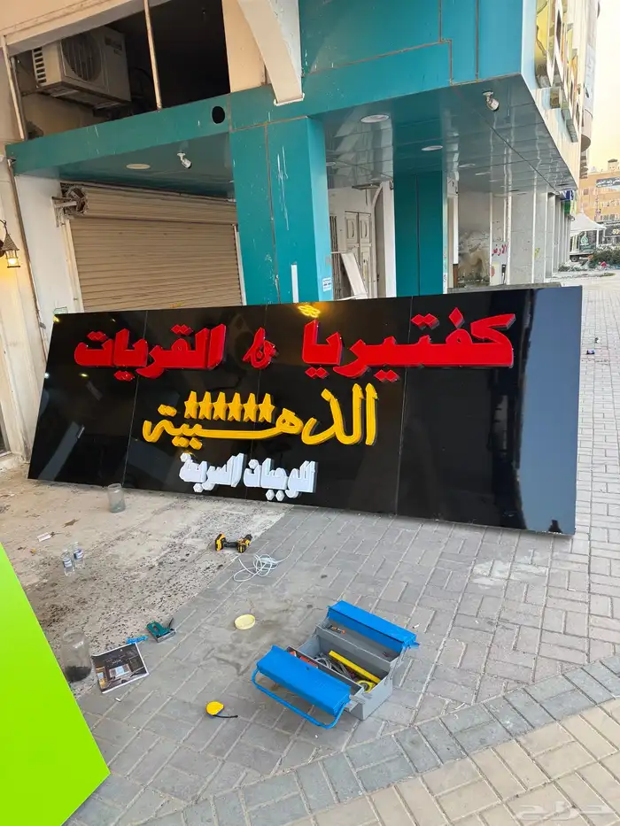 حروف بارزة مضيئ وا كلادنج 14