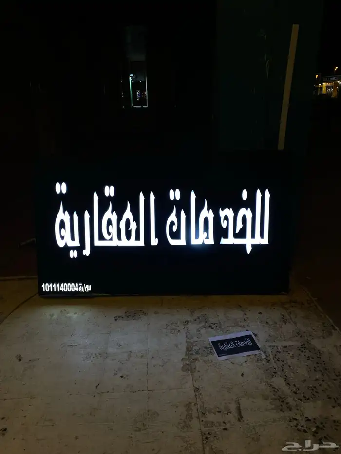 حروف بارزة مضيئ وا كلادنج 56