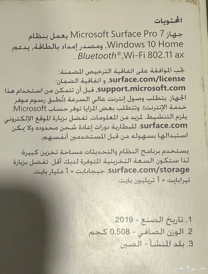 ميكروسفت سيرفس برو 7 1