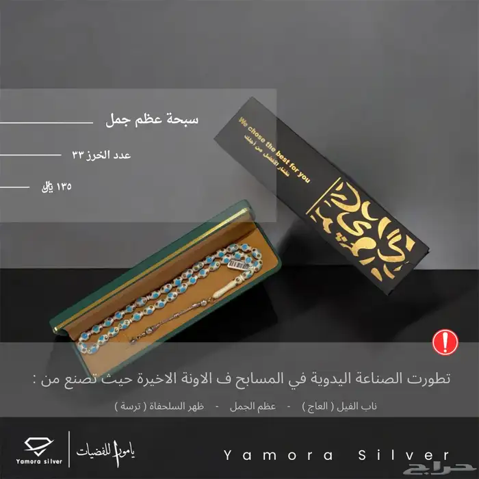 سبح فضة واحجار وخامات مختلفة 13