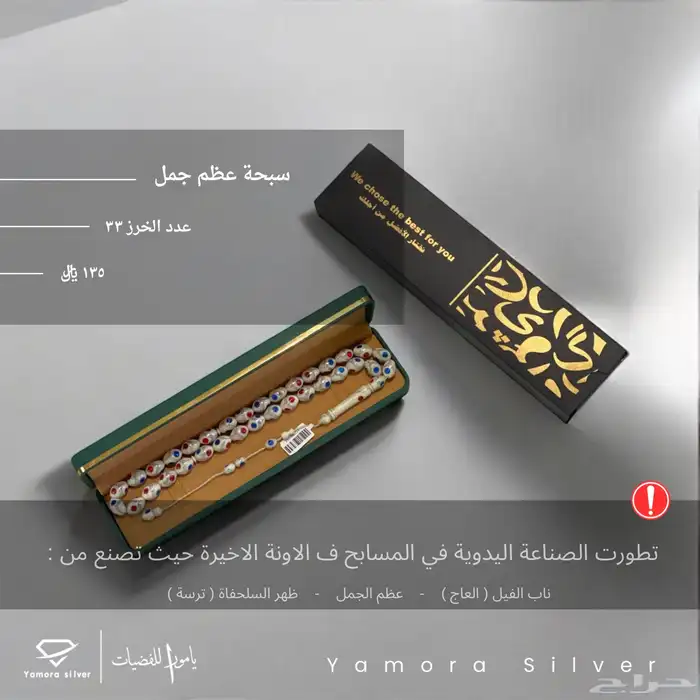 سبح فضة واحجار وخامات مختلفة 12