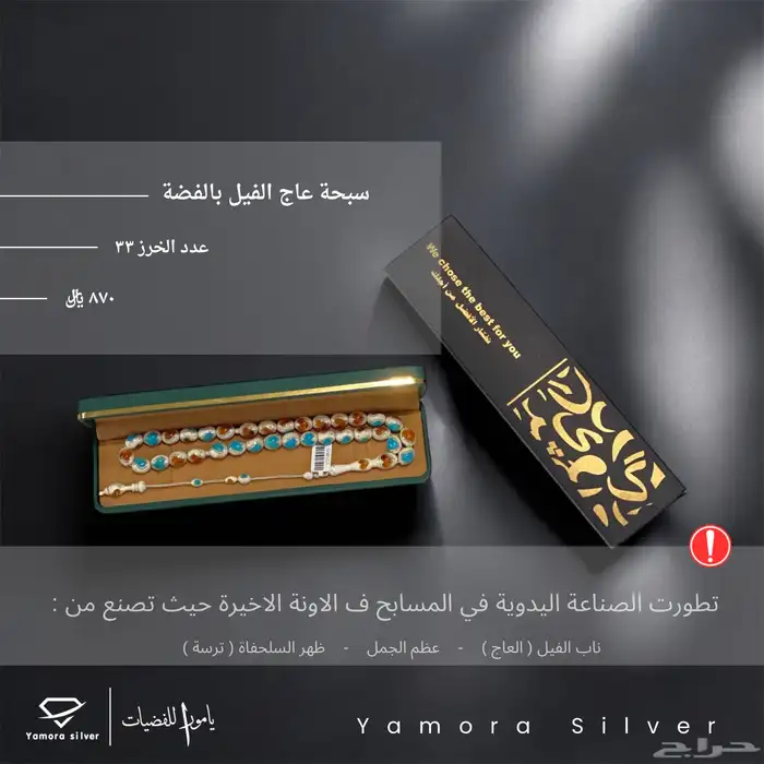 سبح فضة واحجار وخامات مختلفة 10