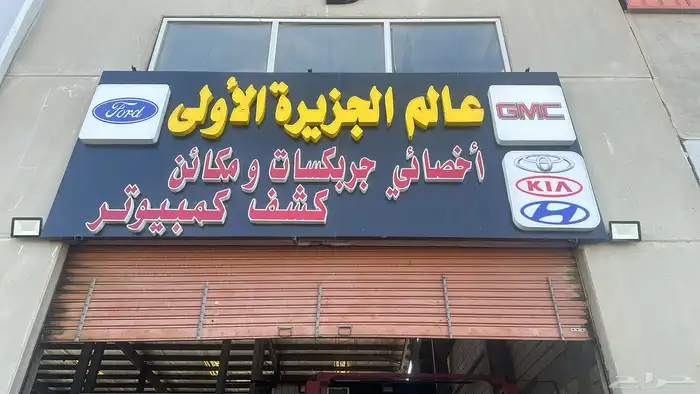 أخصائي توضيب مكائن و جيربوكس 0