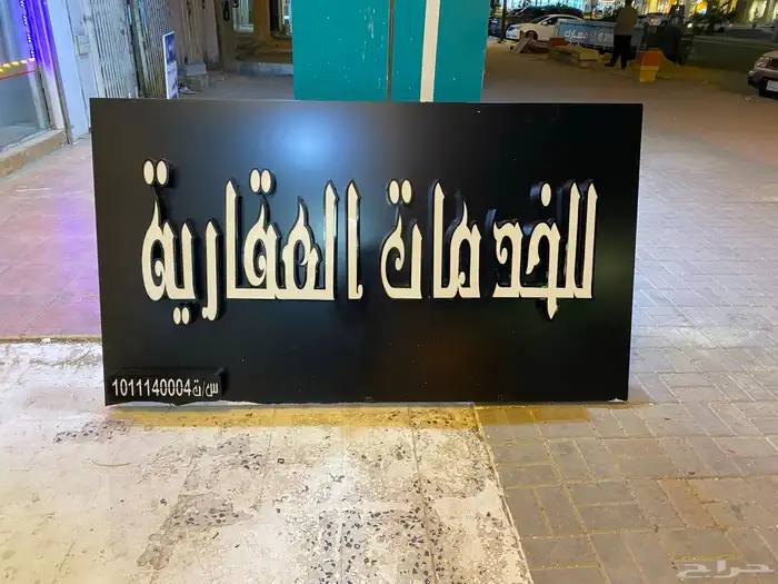 حروف بارزة مضيئ وا كلادنج 57