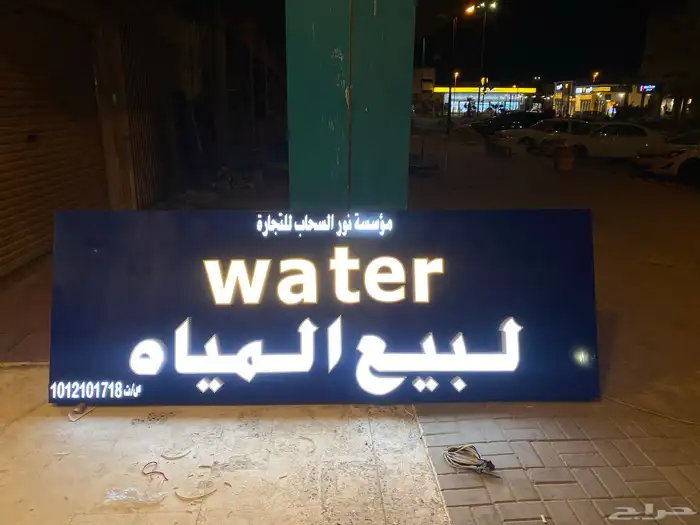 حروف بارزة مضيئ وا كلادنج 76