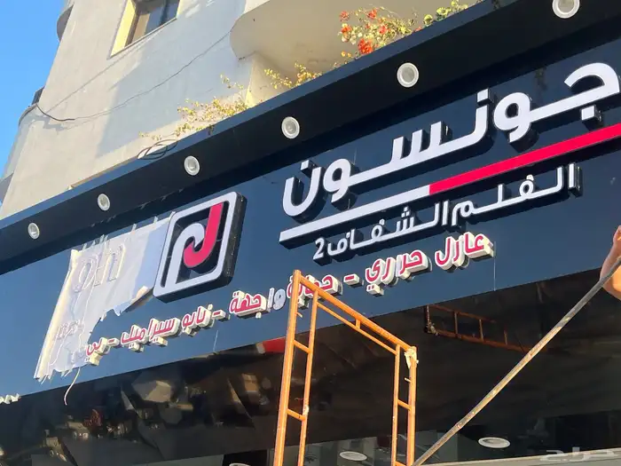 حروف بارزة وتصنيع حروف واستيكرات وكلادينج 8