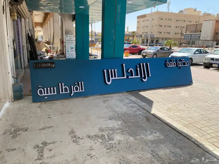 حروف بارزة مضيئ وا كلادنج 73