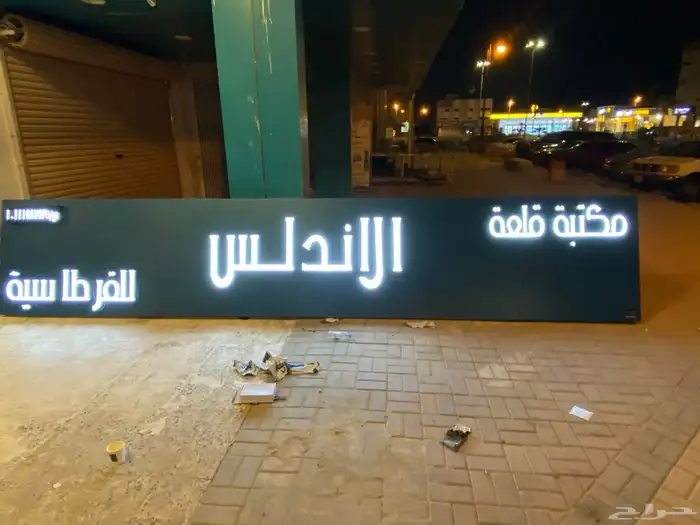 حروف بارزة مضيئ وا كلادنج 74