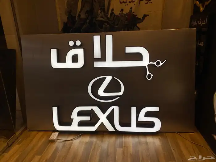 حروف بارزة مضيئ وا كلادنج 58