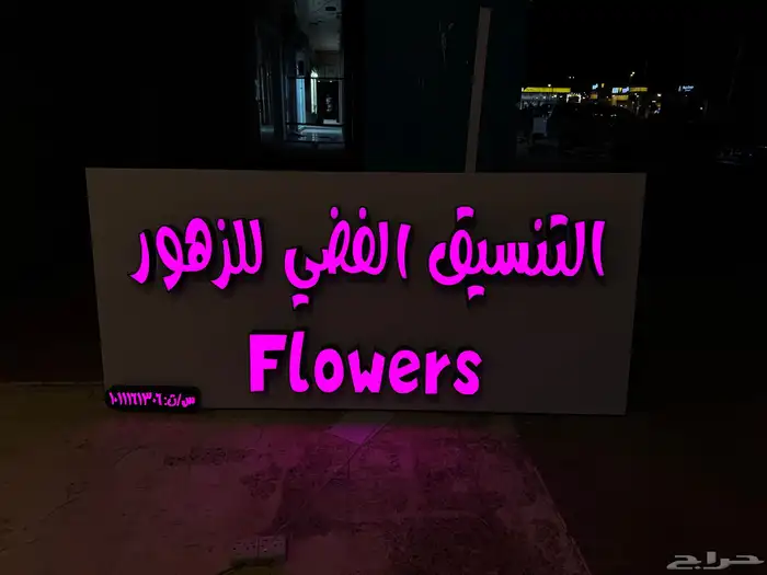 حروف بارزة مضيئ وا كلادنج 8