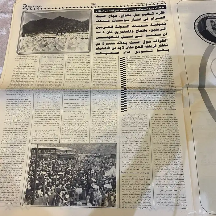 جريدة قديمة تراثية للحج 7