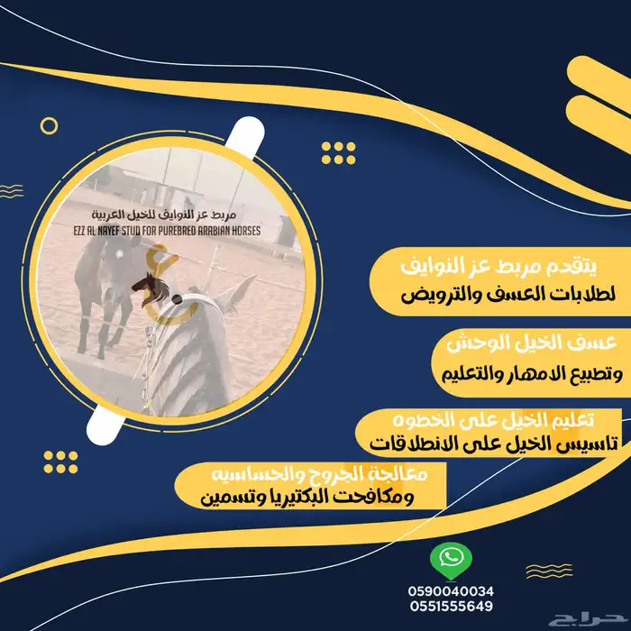عسف خيل 0