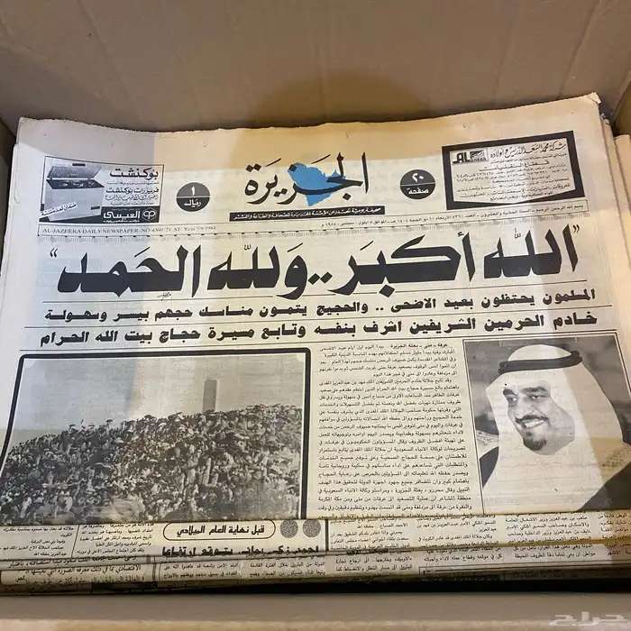 جريدة قديمة تراثية للحج 0